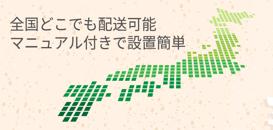 全国どこでも発送可能