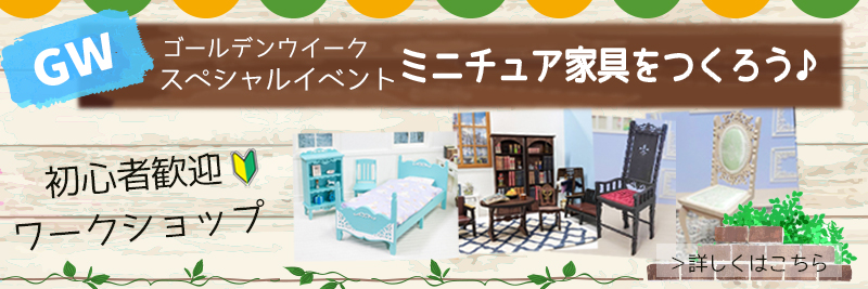 GWスペシャルイベント